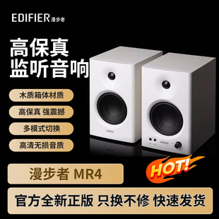 漫步者MR4专业级监听音箱有源MR3BT电脑白录音棚家用桌面大音量