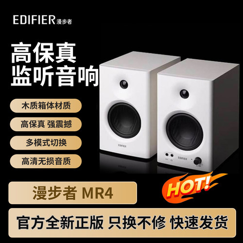 同价618~漫步者MR4电脑监听音箱