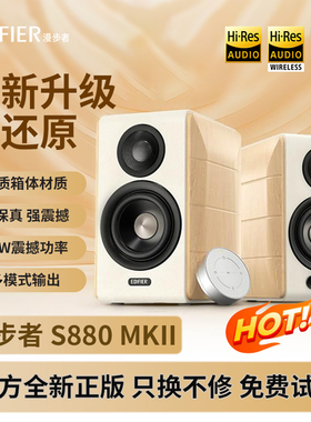 漫步者S880 MKII电脑电视音响HiFi多媒体蓝牙音箱高音质无损音质