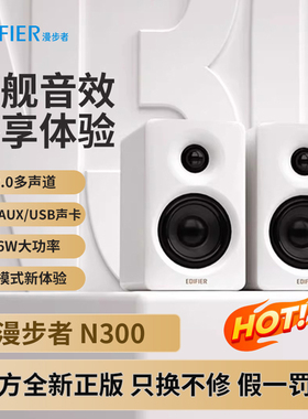 漫步者N300多媒体音箱蓝牙有源电视电脑USB家用桌面音响高端音质