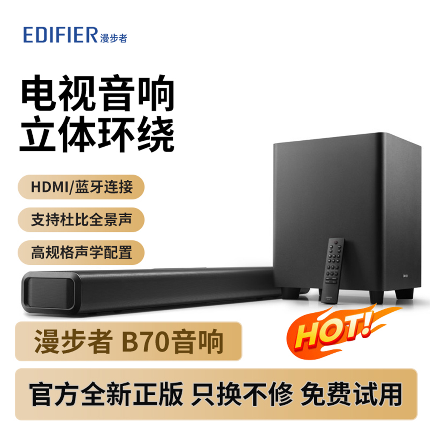 漫步者B70电视音响 杜比全景声无线蓝牙回音壁客厅音箱低音炮影院