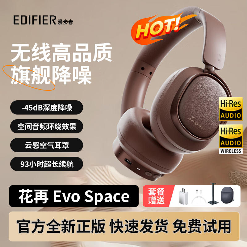 漫步者EVOSPACE降噪蓝牙耳机新