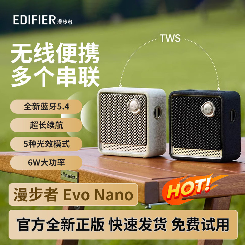 漫步者EvoNano便携蓝牙音响RGB
