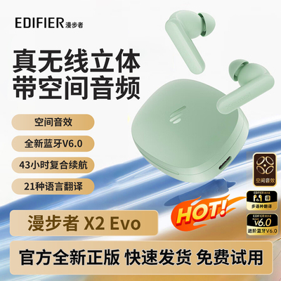 漫步者X2Evo无线蓝牙耳机新款