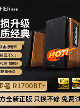 漫步者R1700BT+升级电脑音响电视家用低音炮多媒体蓝牙5.3音箱