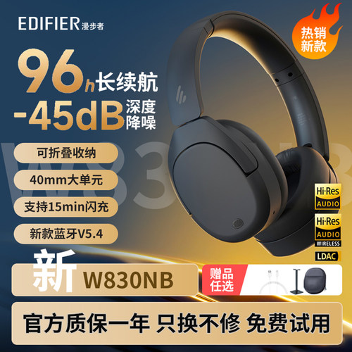 新款W830NB耳麦5.4漫步者头戴式