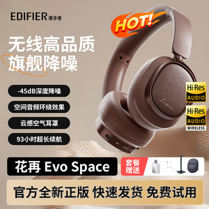 漫步者EVO SPACE主动降噪头戴蓝牙耳机花再金标有线无线运动游戏