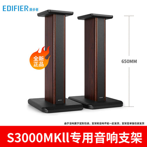 漫步者音箱脚架S3000MKII专用