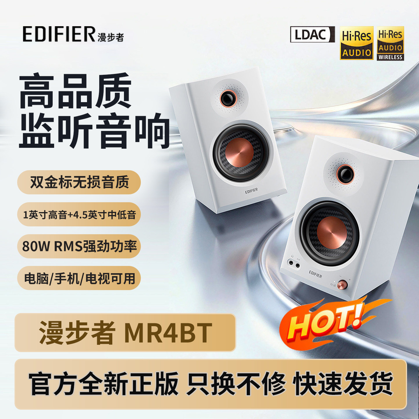 漫步者MR4BT蓝牙音箱监听级高音质大音量无线小音响电脑80W无损新