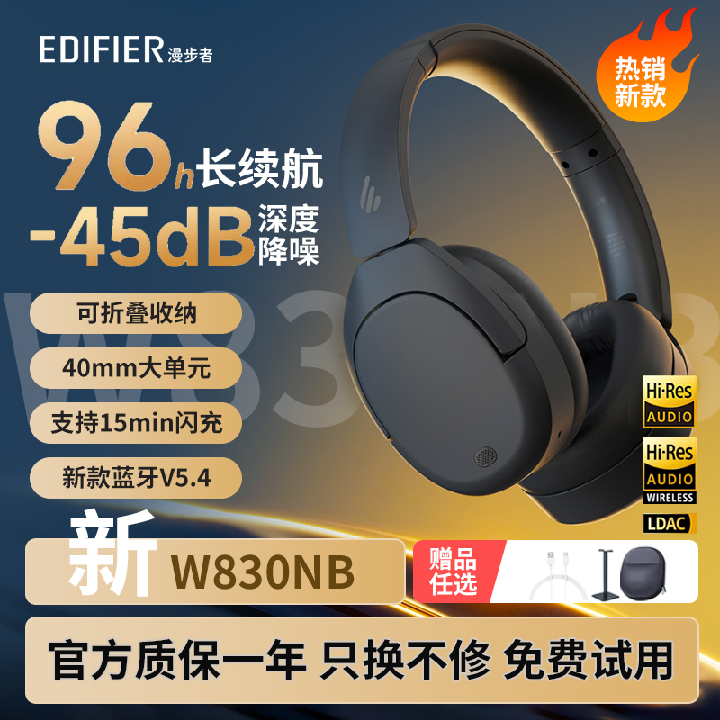 漫步者W830NB蓝牙耳机头戴式主动降噪双金标无线耳麦运动W820NB