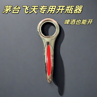 啤酒开瓶器多用途茅型开盖神器飞天起盖器取珠子白酒茅形专用工具