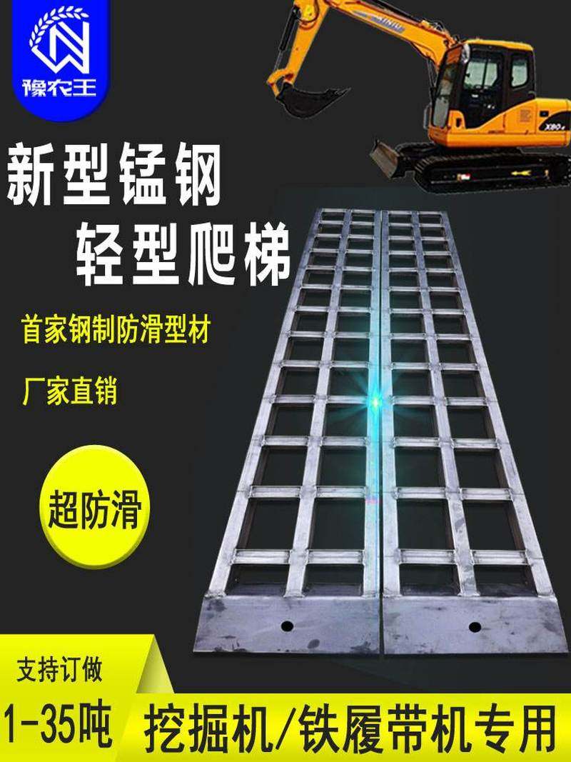 豫农王 挖机爬梯锰钢合金钢跳板勾机铲车装载机工程机收割机过桥a