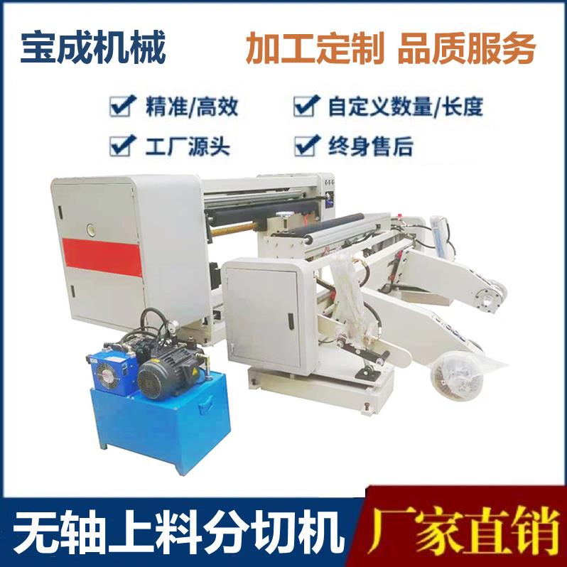 无轴上料分切机 纸张玻璃纤维薄膜分切复卷 自动张力控制
