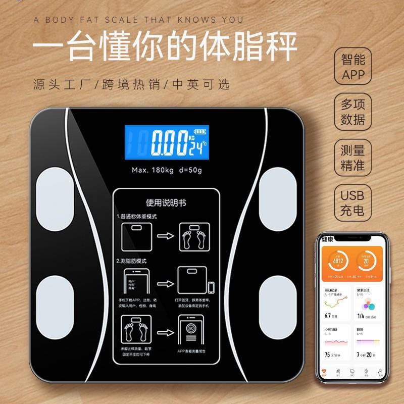 厂家智能蓝牙体脂秤专业健身减肥人体秤家用高精准小型体重秤