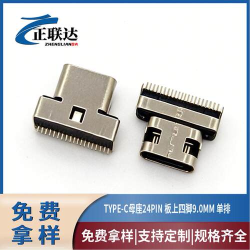 厂家直销TYPE-C母座24PIN板上9.0排贴片20GB数据传输PD快充母头
