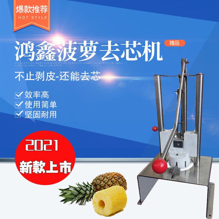 手动杠杆式海南菠萝取肉去芯机 菠萝去皮削皮机 厂家直销