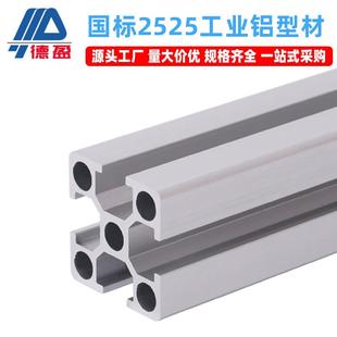 国标2525工业自动化设备框架铝型材2525铝合金方孔框架设备工作台