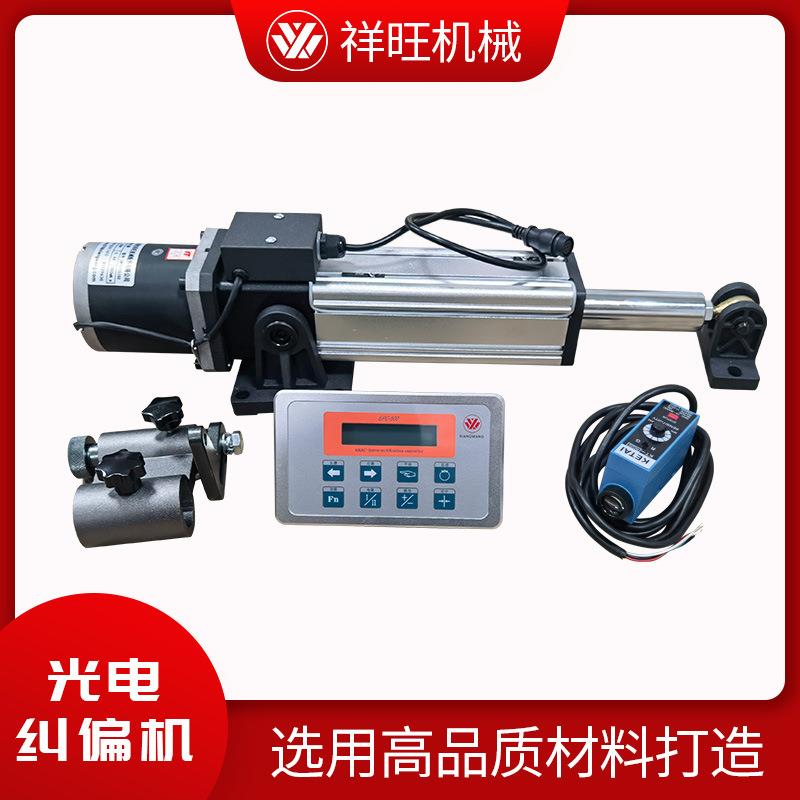 厂家供应纠偏型双电眼纠偏装置光电纠偏器传感器整套