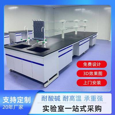 全钢实验边台操作台中央台钢木实验室化学实验桌化验工作台