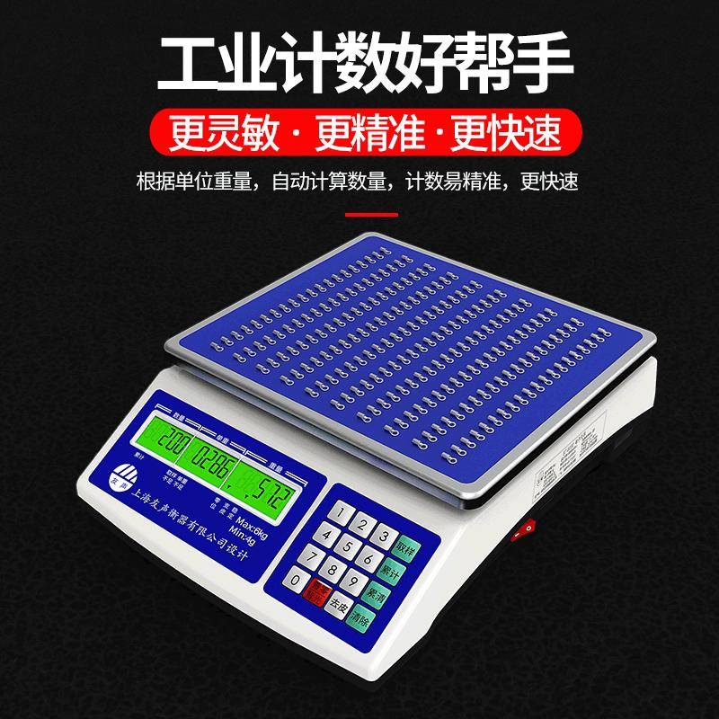 上海台式计数取样电子秤 工业点数桌面电子称 多功能精准磅秤