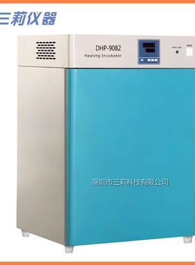 -9082电热恒温培养箱 微生物培养箱 实验室细菌真菌培养箱