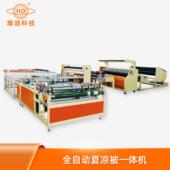 广东瀚迪厂家直销 全自动夏凉被制造机 超声波空调被成型机