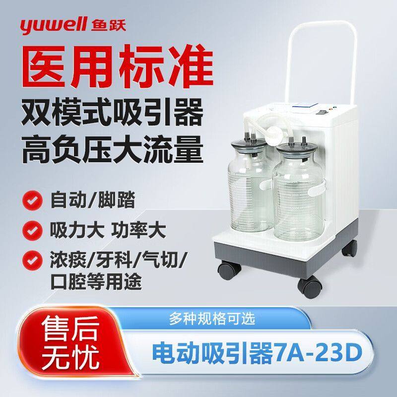 鱼跃电动吸痰器卧床病人老人家用吸痰机医用牙科门诊吸引器7A-23D