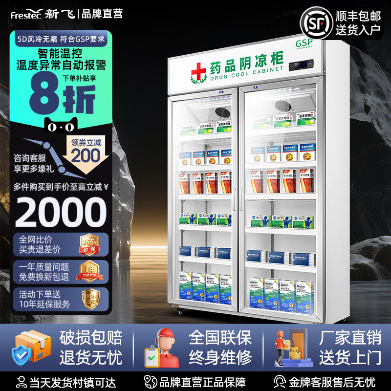 新飞药品阴凉柜符合gsp认证风冷冷藏展示柜单双三门药店药用冰箱