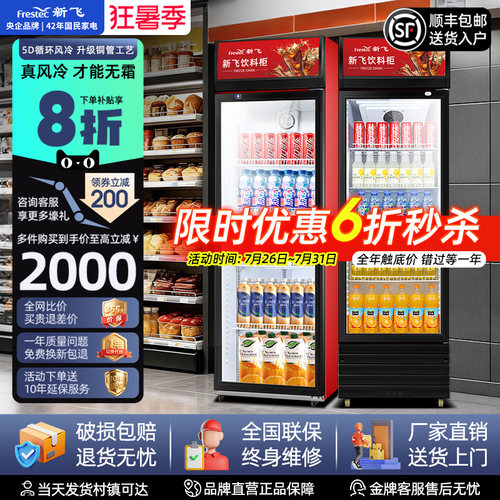 新飞风冷无霜大容量饮料展示柜