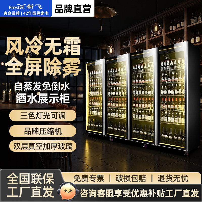 新飞四门商用风冷啤酒展示柜
