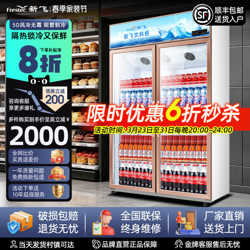 新飞冷藏展示柜单门饮料柜冰箱立式商用双开门保鲜冰柜三门啤酒柜