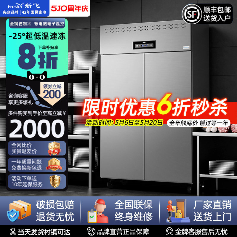 新飞 四门商用冰箱厨房冷藏冷冻六门冰柜4开门立式大容量工作台