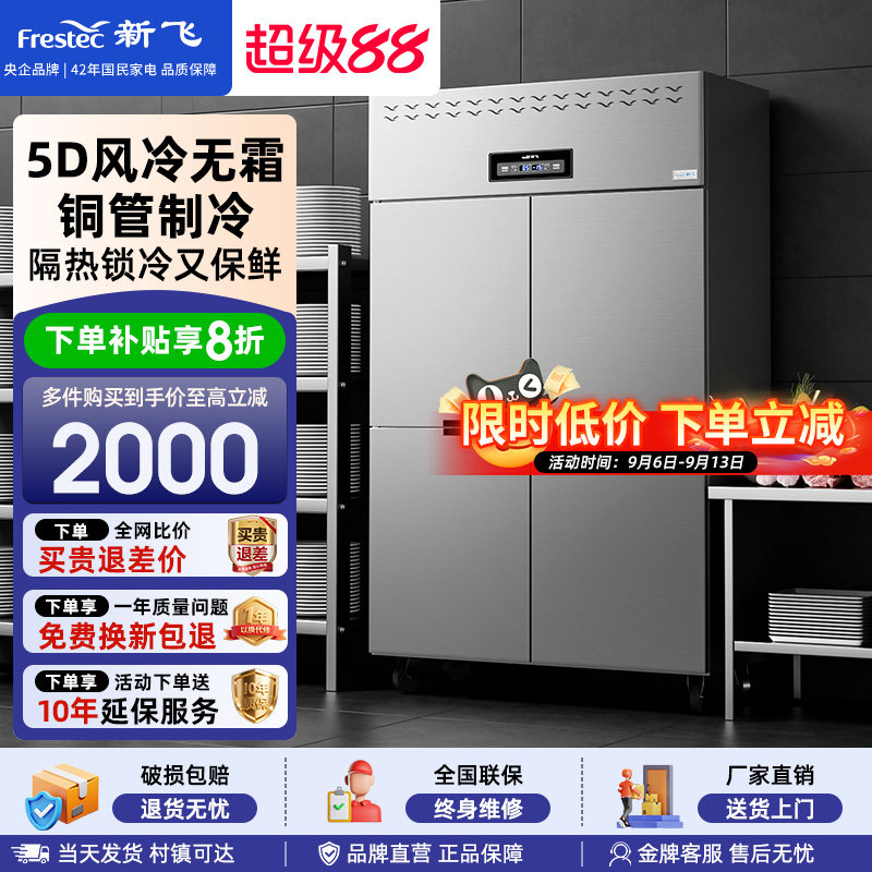 新飞商用大容量冷藏冷冻冰柜										