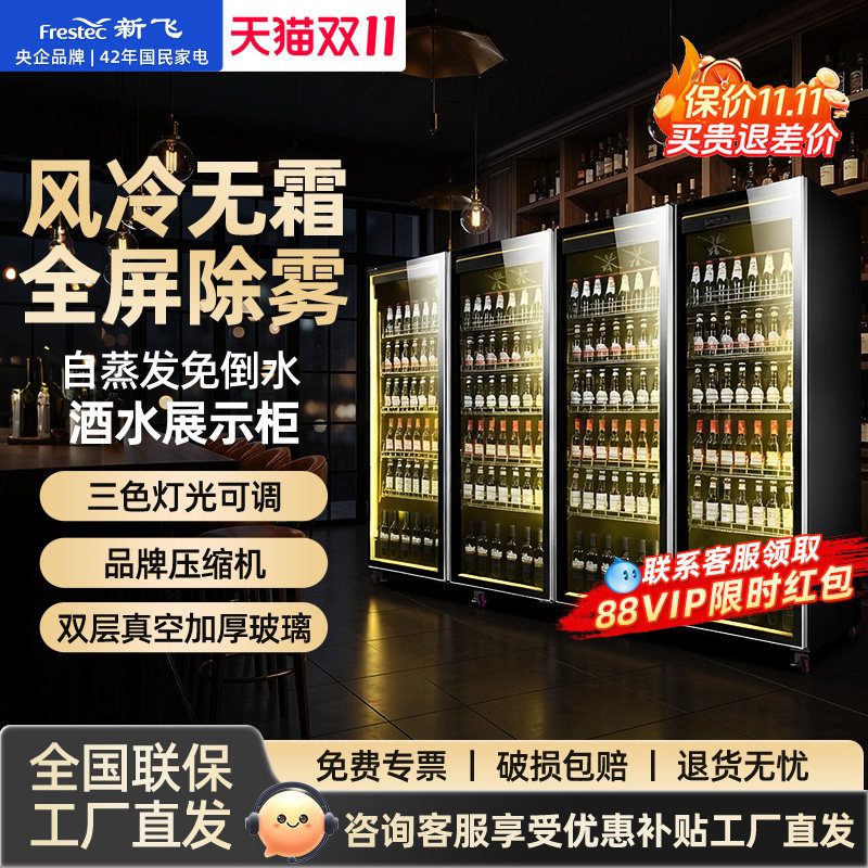 新飞四门商用风冷啤酒展示柜