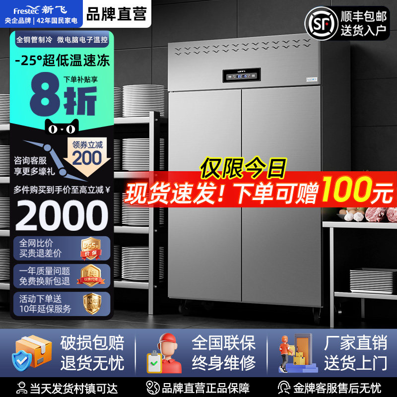 新飞 四门商用冰箱厨房冷藏冷冻六门冰柜4开门立式大容量工作台