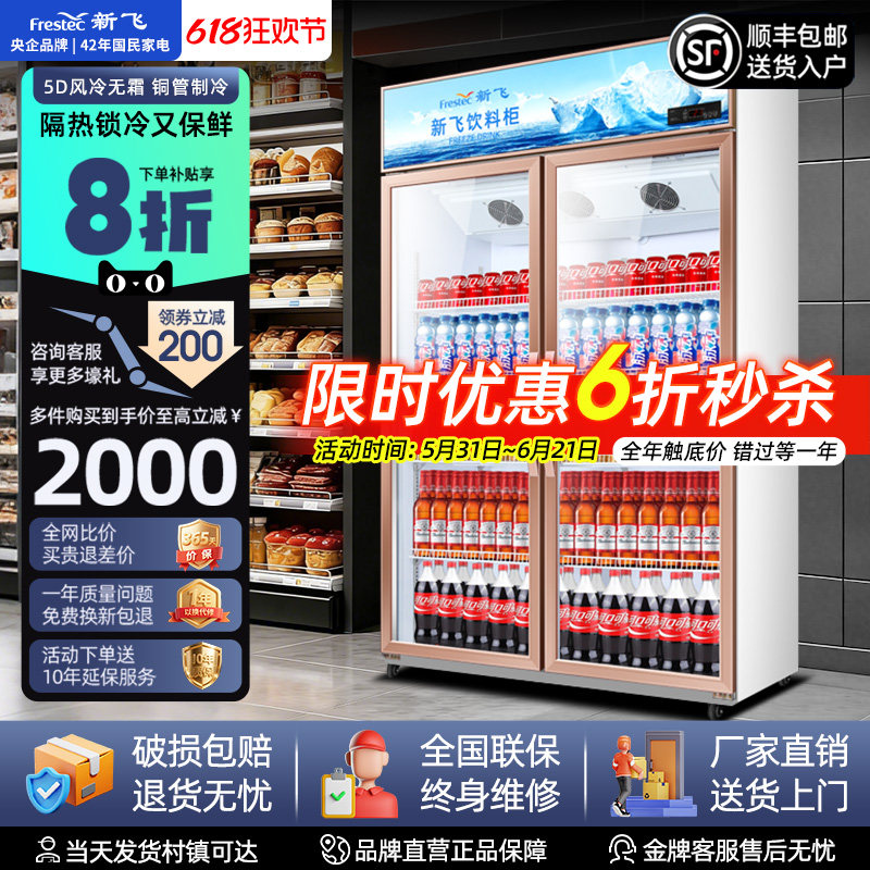 新飞冷藏展示柜单门饮料柜冰箱立式商用双开门保鲜冰柜三门啤酒柜