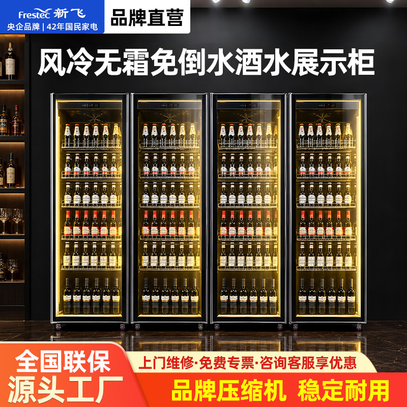 新飞商用四门全屏冷藏啤酒展示柜