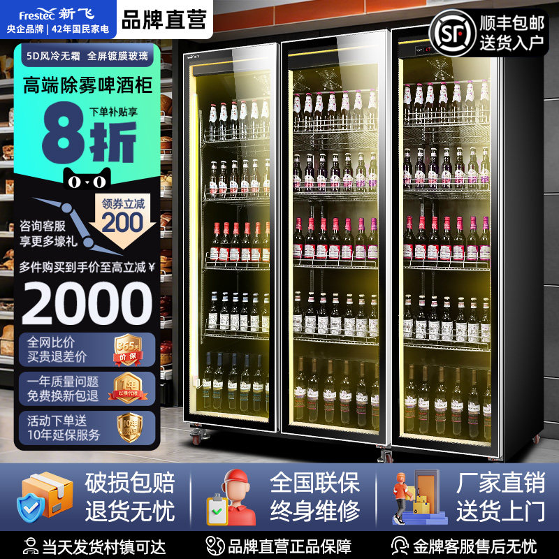新飞网红啤酒柜酒水展示柜商用饮料柜超市保鲜柜冰柜三门酒吧冰箱 - 实物图