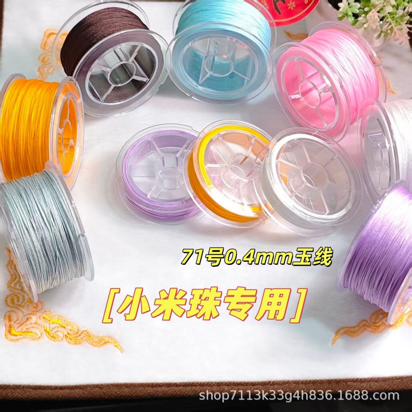 批发71号加密玉线超细0.4mm高档珠宝绳DIY手工编织耐磨串珠玉线