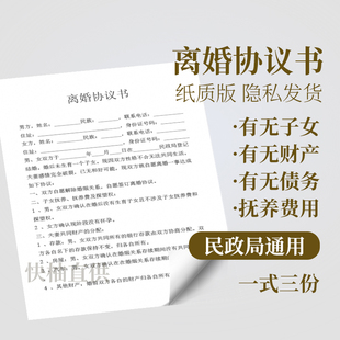 离婚协议书 打印好的纸质版 民政局通用离婚合同财产分割子女抚养
