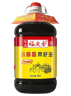 【百年福庆全】生态福庆全小榨香压榨菜籽油5L非转基因食用油