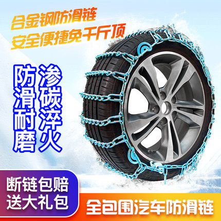 汽车轮胎防滑链条轿车SUV越野车皮卡车轮胎铁链通用型雪地泥钢链