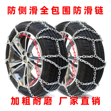 汽车轮胎防滑链越野车轿车面包皮卡链条suv通用型雪地合金钢铁链