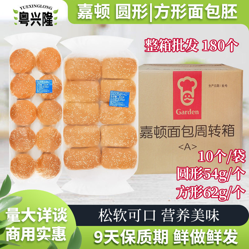 嘉顿圆形汉堡胚面包胚家用DIY奶茶店商用半成品方形包整箱180对