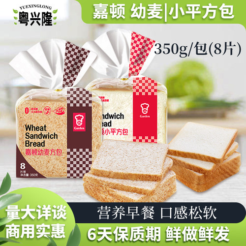 嘉顿小平方包三文治幼麦吐司片