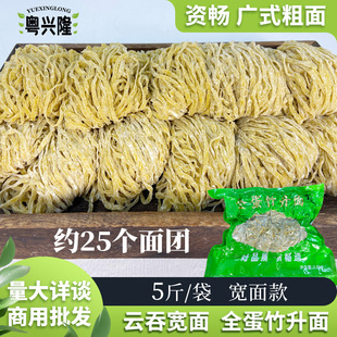 茶餐厅同款资畅竹升宽面5斤商用牛腩捞粗面港式云吞面湿面碱水面