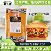 忆霖麻辣小龙虾风味沙拉酱1kg 汉堡卷饼披萨火锅油炸蘸酱商用