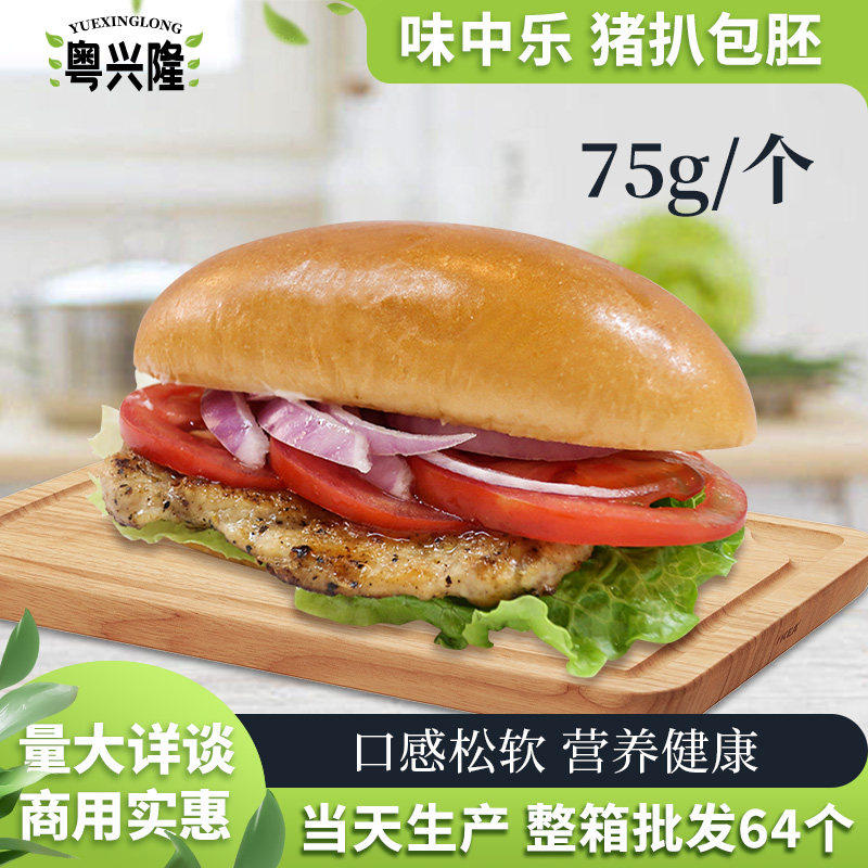 整箱味中乐麦王猪扒包胚64对早餐包热狗汉堡包港式切开面包胚