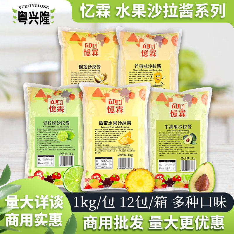 忆霖热带水果沙拉酱青柠檬多口味