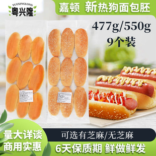 嘉顿方面包 芝麻热狗包汉堡坯家用7寸大面包儿童早餐汉堡包9个/条